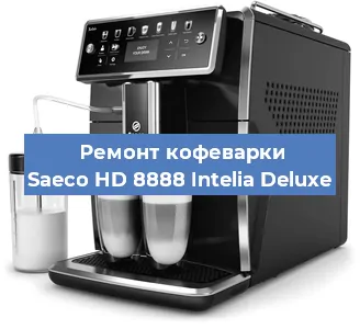 Ремонт кофемашины Saeco HD 8888 Intelia Deluxe в Ростове-на-Дону